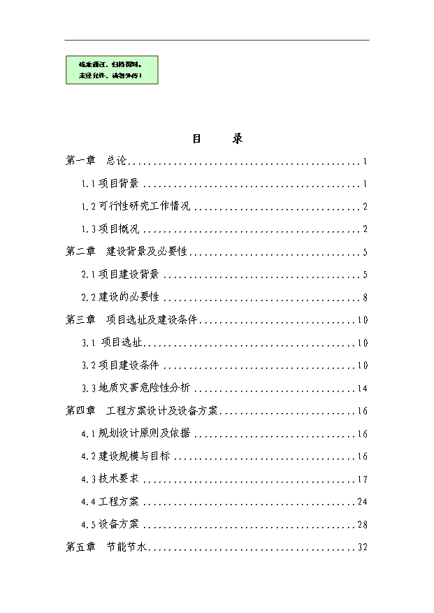 夜景工程項目66頁項目建議書（1）